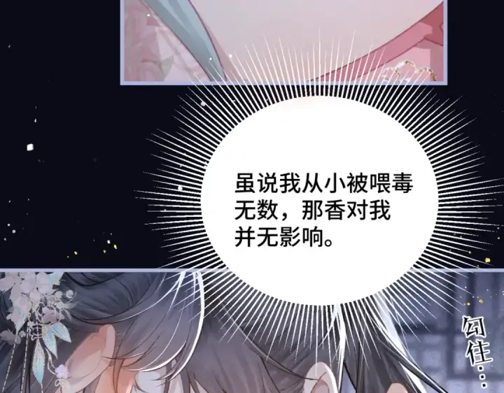 漫画《嫁反派》第29话 吻技第52张图