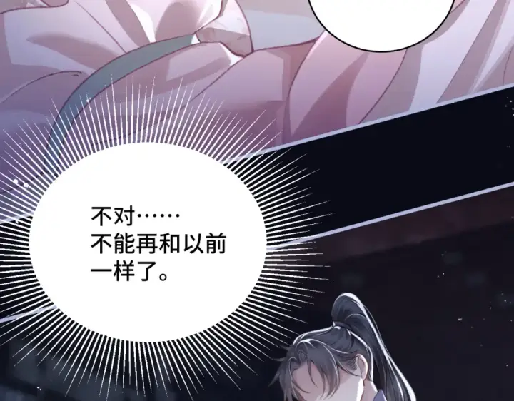 漫画《嫁反派》第29话 吻技第58张图