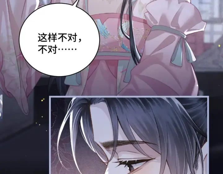 漫画《嫁反派》第29话 吻技第63张图