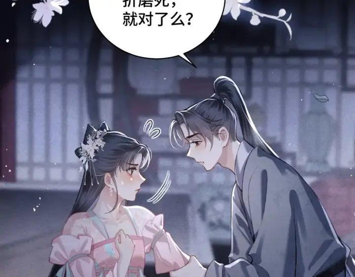 漫画《嫁反派》第29话 吻技第65张图