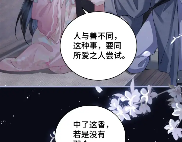 漫画《嫁反派》第29话 吻技第66张图