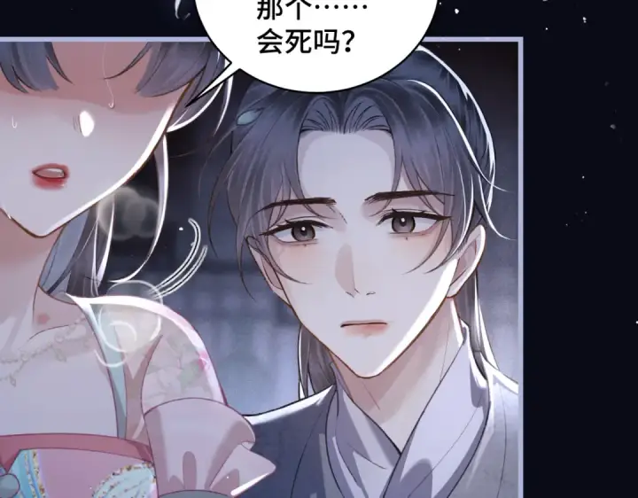 漫画《嫁反派》第29话 吻技第67张图