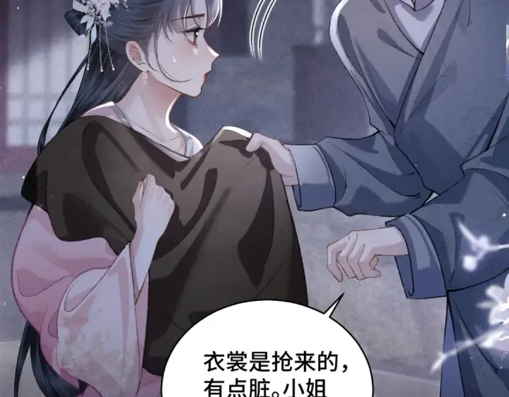 漫画《嫁反派》第29话 吻技第75张图