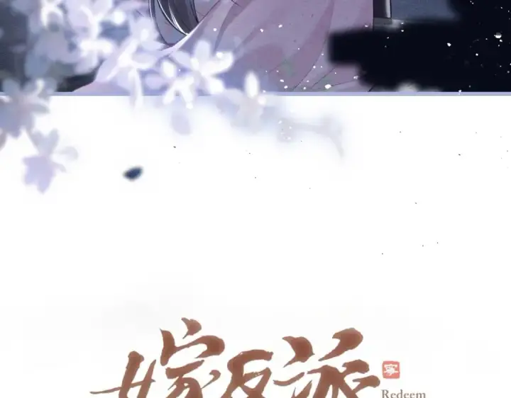 漫画《嫁反派》第29话 吻技第9张图
