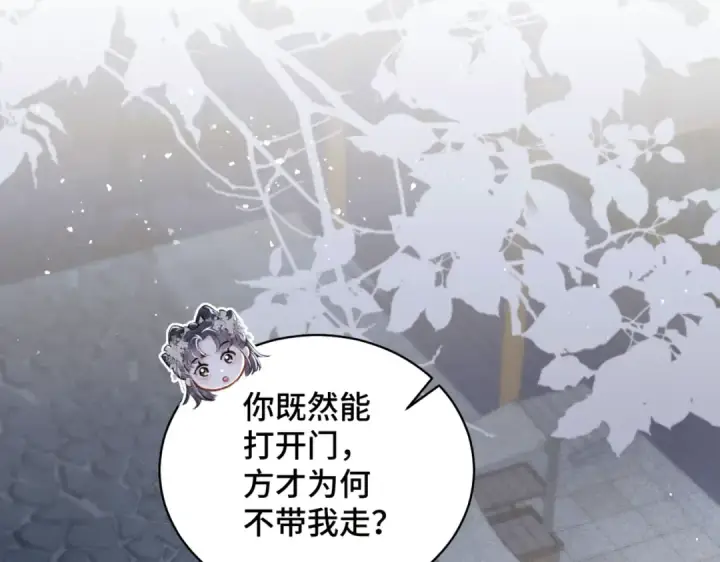 漫画《嫁反派》第30话 道谢第10张图