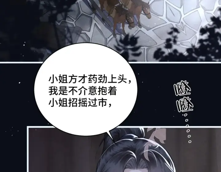 漫画《嫁反派》第30话 道谢第12张图