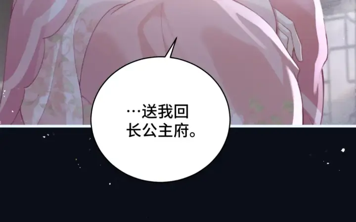 漫画《嫁反派》第30话 道谢第17张图