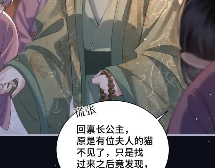 漫画《嫁反派》第30话 道谢第25张图