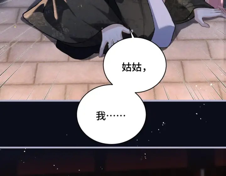 漫画《嫁反派》第30话 道谢第29张图