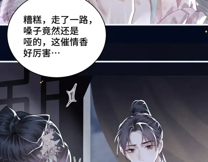 漫画《嫁反派》第30话 道谢第39张图