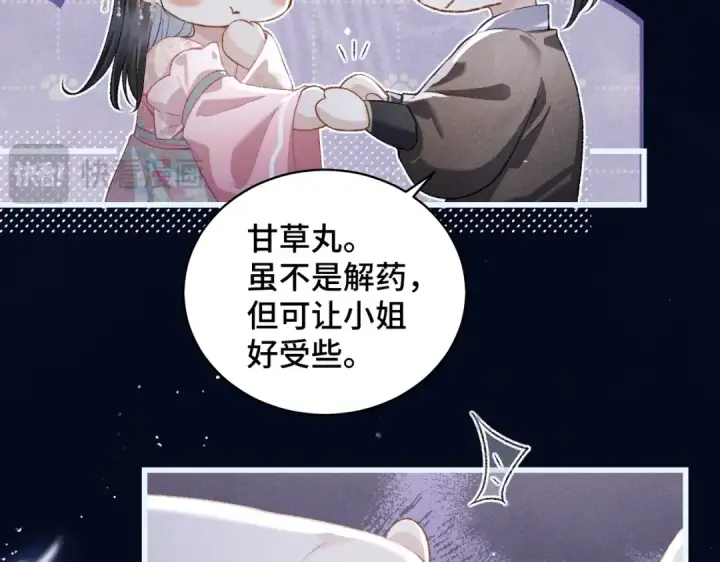 漫画《嫁反派》第30话 道谢第44张图