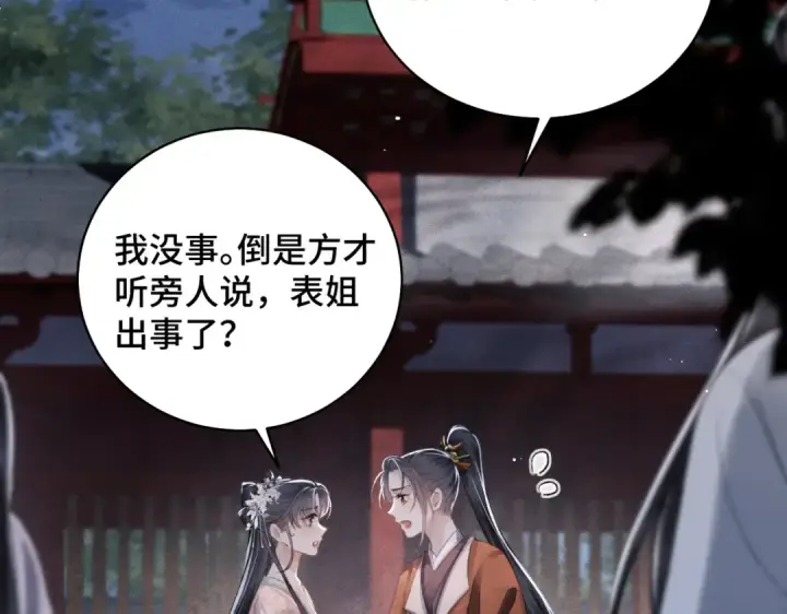 漫画《嫁反派》第30话 道谢第62张图