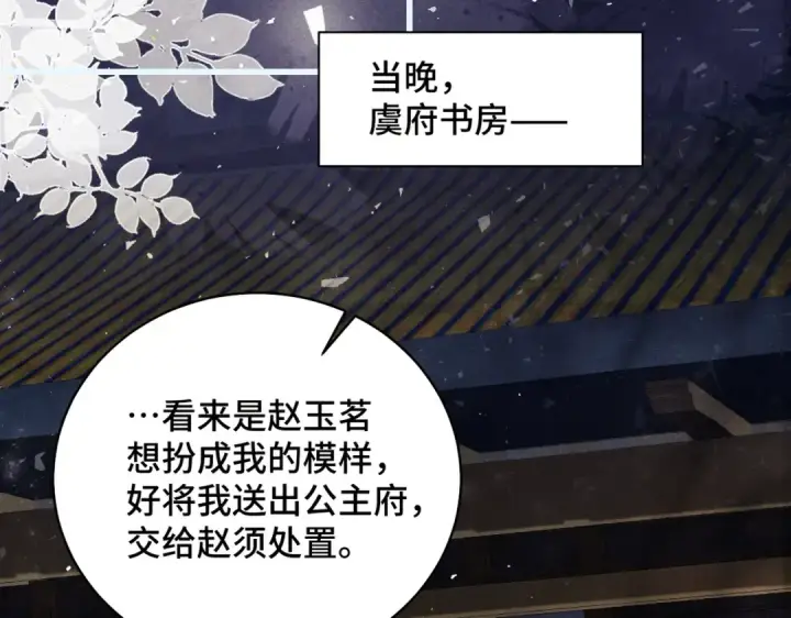 漫画《嫁反派》第30话 道谢第67张图