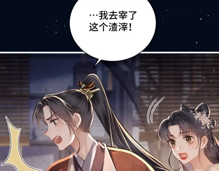 漫画《嫁反派》第30话 道谢第71张图