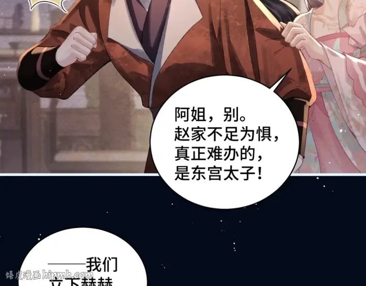 漫画《嫁反派》第30话 道谢第72张图