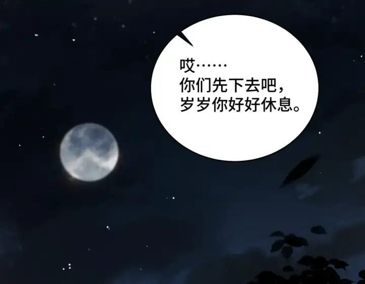 漫画《嫁反派》第30话 道谢第79张图