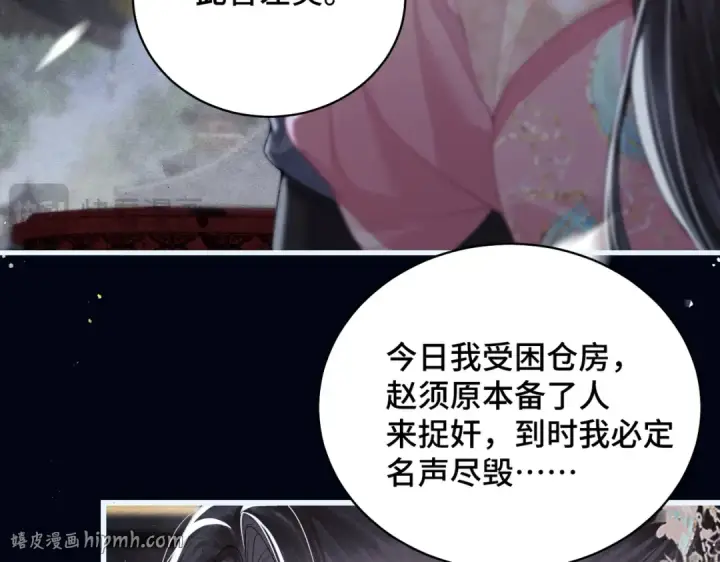 漫画《嫁反派》第31话 调情第16张图