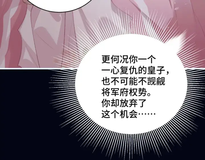 漫画《嫁反派》第31话 调情第20张图