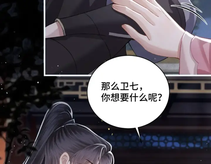漫画《嫁反派》第31话 调情第25张图