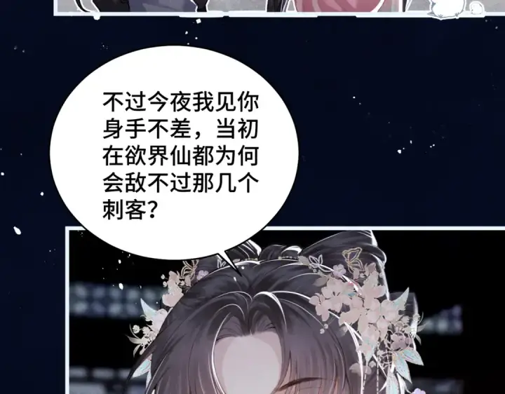 漫画《嫁反派》第31话 调情第35张图