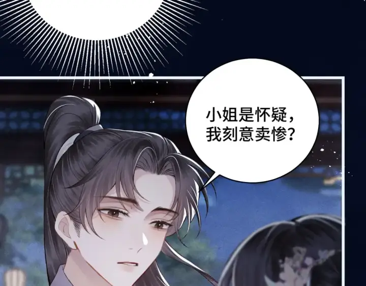 漫画《嫁反派》第31话 调情第37张图