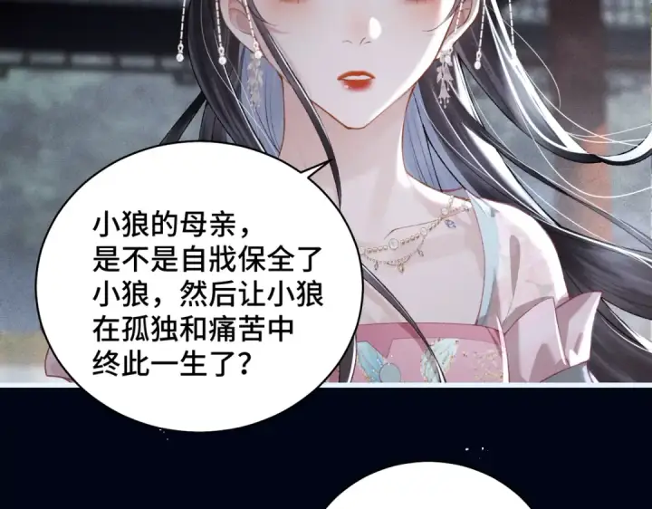 漫画《嫁反派》第31话 调情第50张图