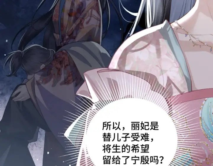 漫画《嫁反派》第31话 调情第54张图