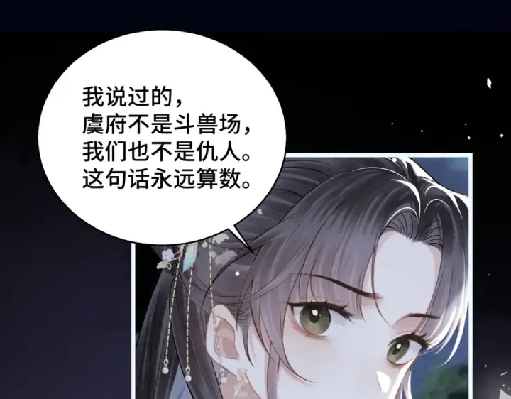 漫画《嫁反派》第31话 调情第61张图
