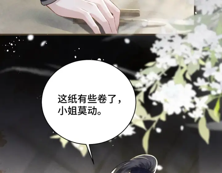 漫画《嫁反派》第31话 调情第90张图