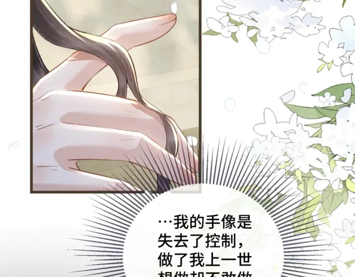 漫画《嫁反派》第31话 调情第95张图