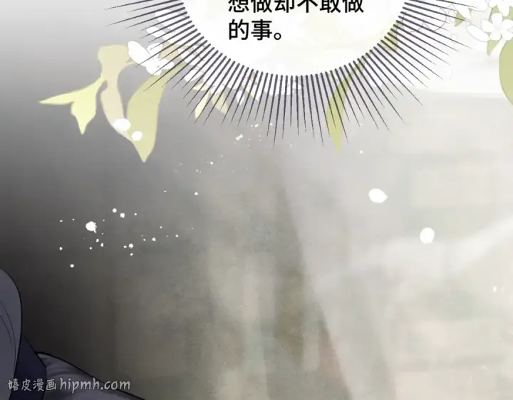 漫画《嫁反派》第31话 调情第96张图
