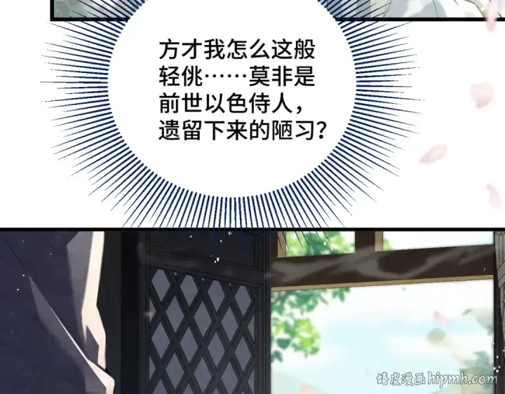 漫画《嫁反派》第32话  迷香第16张图