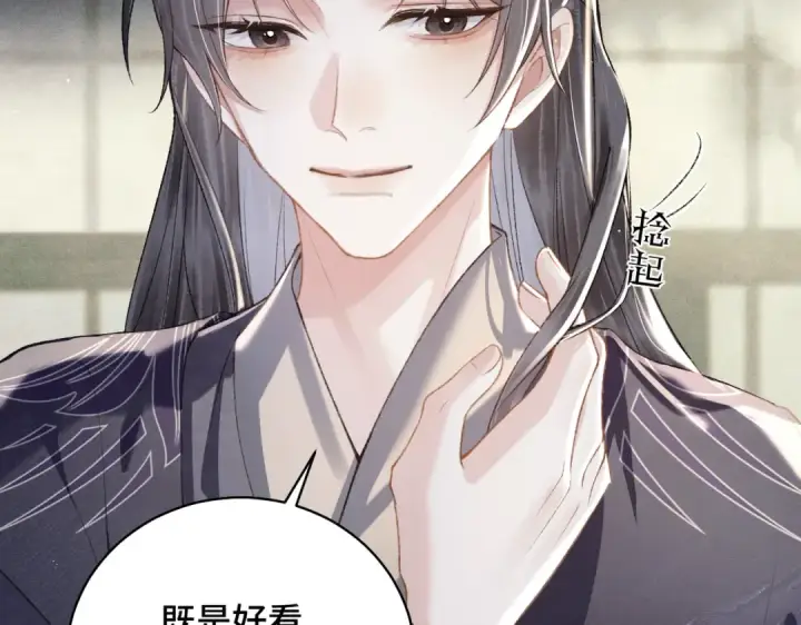 漫画《嫁反派》第32话  迷香第19张图