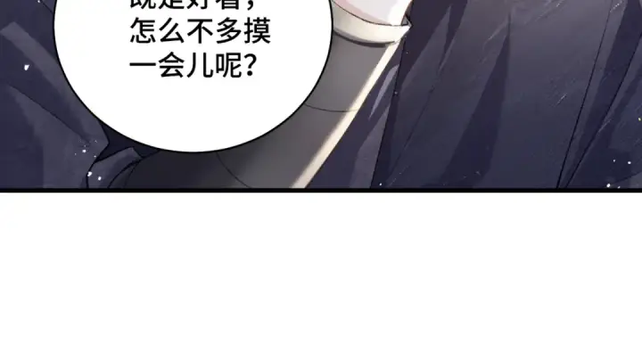 漫画《嫁反派》第32话  迷香第20张图