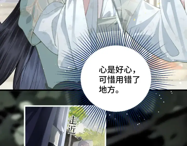 漫画《嫁反派》第32话  迷香第27张图