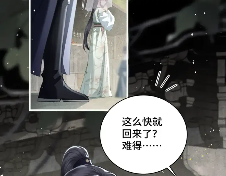 漫画《嫁反派》第32话  迷香第28张图