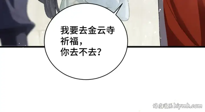 漫画《嫁反派》第32话  迷香第40张图