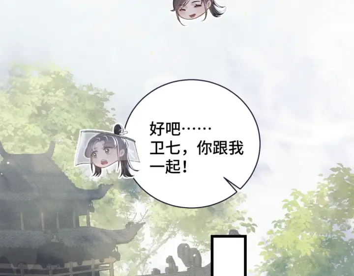 漫画《嫁反派》第32话  迷香第43张图