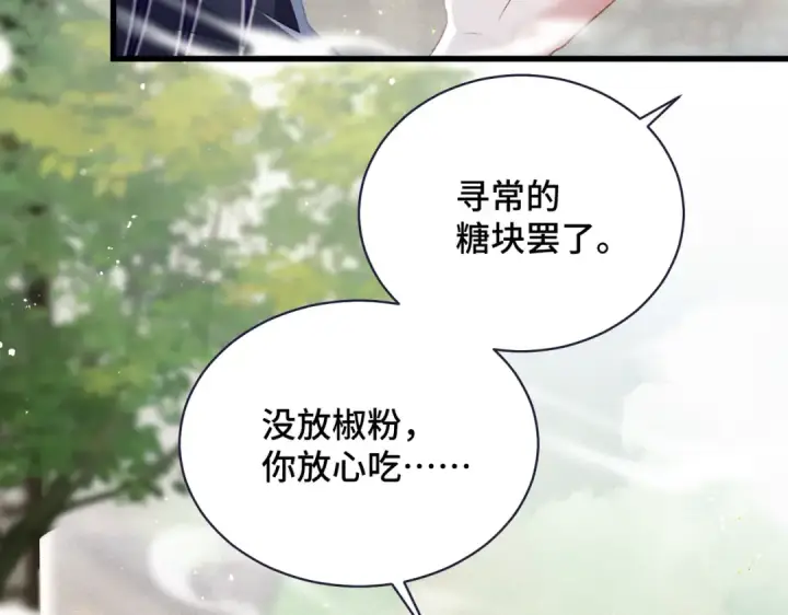漫画《嫁反派》第32话  迷香第53张图