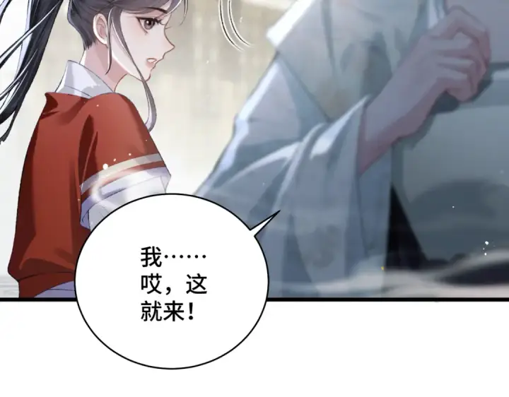 漫画《嫁反派》第32话  迷香第61张图
