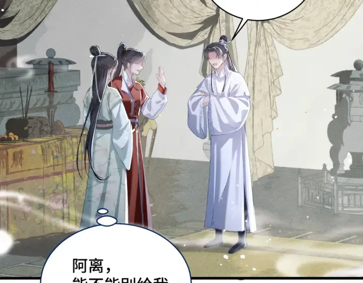 漫画《嫁反派》第32话  迷香第66张图