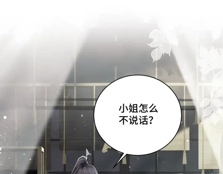 漫画《嫁反派》第32话  迷香第7张图