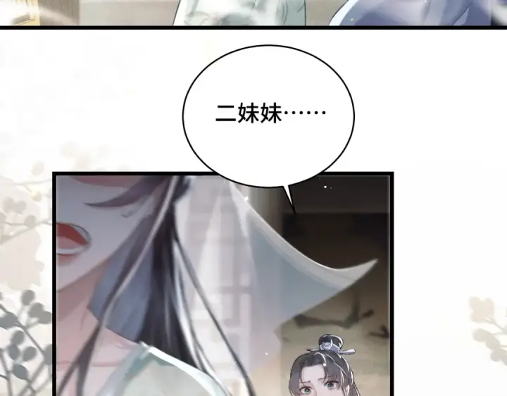 漫画《嫁反派》第32话  迷香第79张图