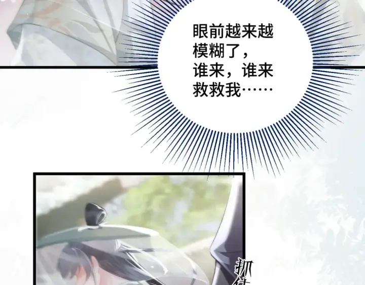 漫画《嫁反派》第32话  迷香第85张图