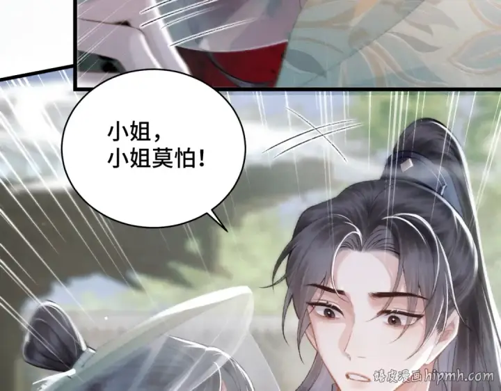 漫画《嫁反派》第32话  迷香第88张图