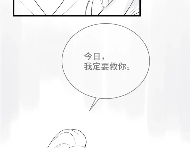 漫画《嫁反派》第32话  迷香第98张图