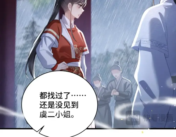 漫画《嫁反派》第33话 我是你的器具第14张图