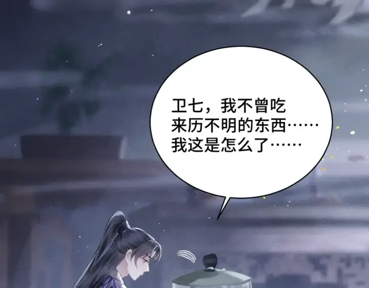 漫画《嫁反派》第33话 我是你的器具第19张图