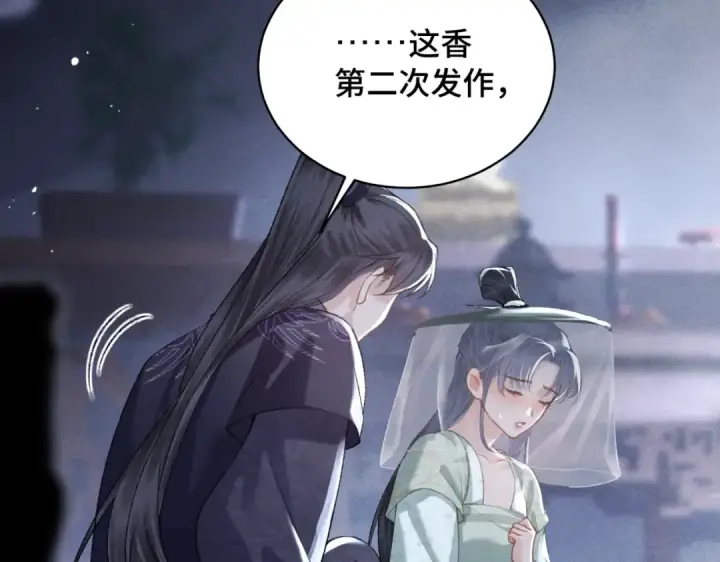 漫画《嫁反派》第33话 我是你的器具第30张图