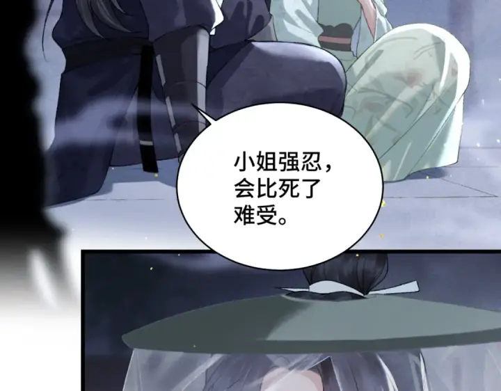 漫画《嫁反派》第33话 我是你的器具第31张图